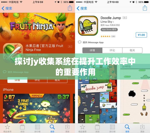 探讨jy收集系统在提升工作效率中的重要作用
