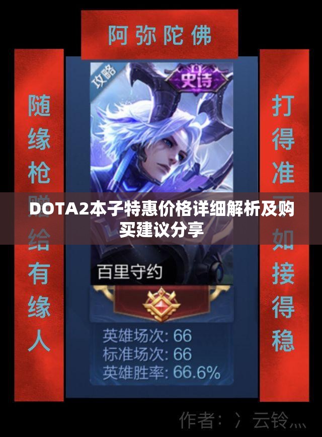 DOTA2本子特惠价格详细解析及购买建议分享
