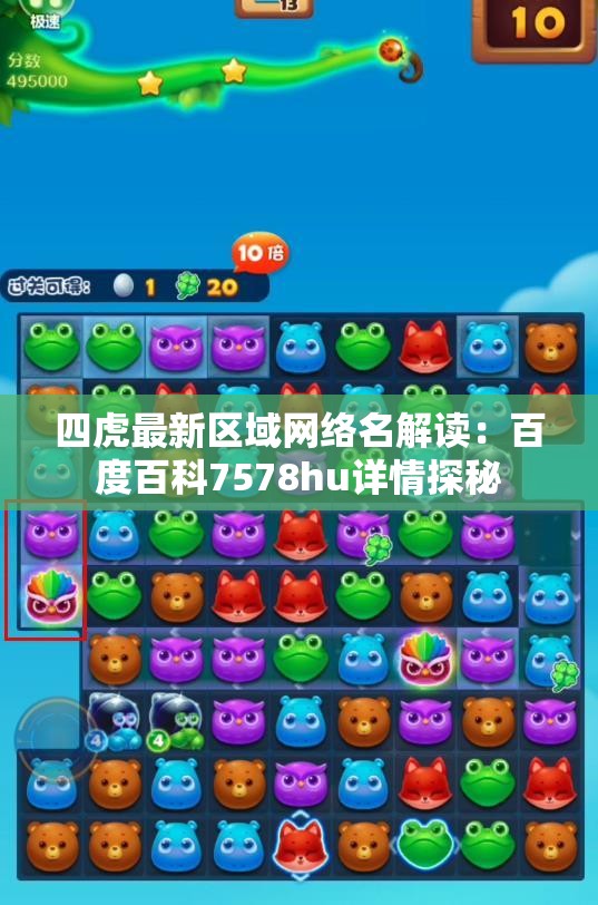 四虎最新区域网络名解读：百度百科7578hu详情探秘