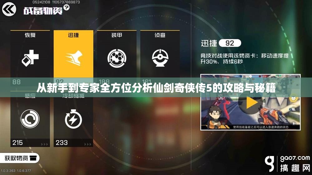 从新手到专家全方位分析仙剑奇侠传5的攻略与秘籍