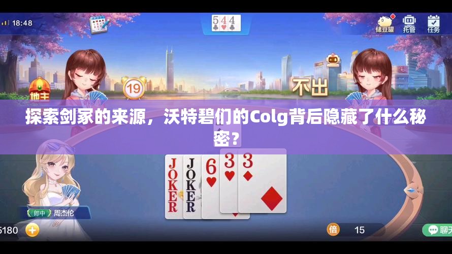 探索剑冢的来源，沃特碧们的Colg背后隐藏了什么秘密？