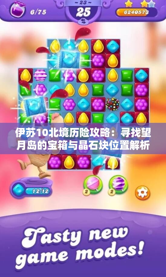 伊苏10北境历险攻略：寻找望月岛的宝箱与晶石块位置解析