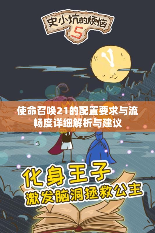 使命召唤21的配置要求与流畅度详细解析与建议