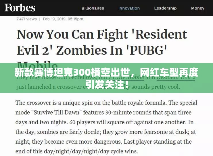 新款赛博坦克300横空出世，网红车型再度引发关注！