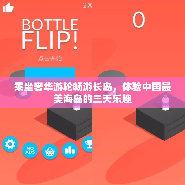 乘坐奢华游轮畅游长岛，体验中国最美海岛的三天乐趣