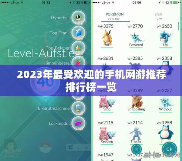 2023年最受欢迎的手机网游推荐排行榜一览