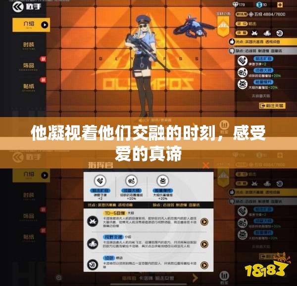 他凝视着他们交融的时刻，感受爱的真谛