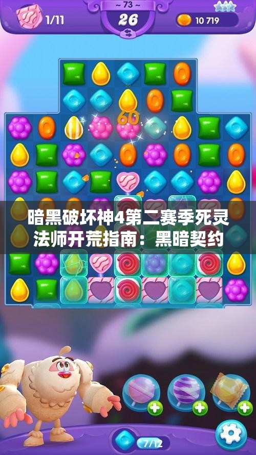 暗黑破坏神4第二赛季死灵法师开荒指南：黑暗契约与战斗策略解析