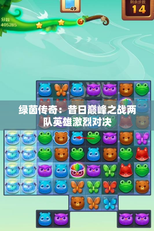 绿茵传奇：昔日巅峰之战两队英雄激烈对决
