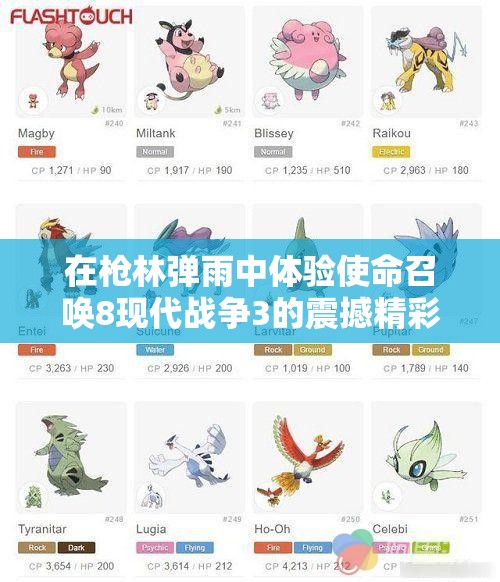 在枪林弹雨中体验使命召唤8现代战争3的震撼精彩