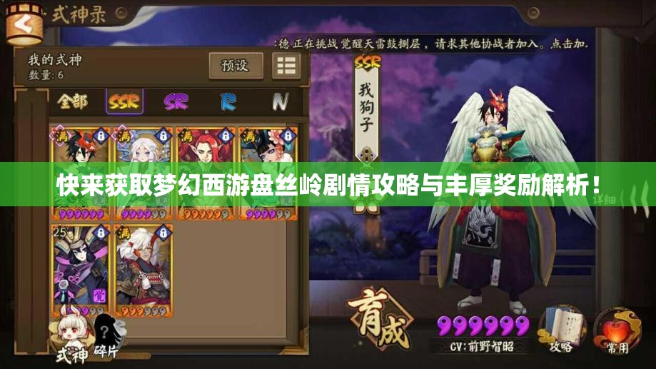 快来获取梦幻西游盘丝岭剧情攻略与丰厚奖励解析！