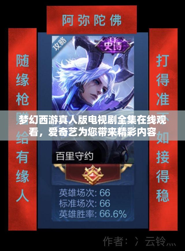 梦幻西游真人版电视剧全集在线观看，爱奇艺为您带来精彩内容