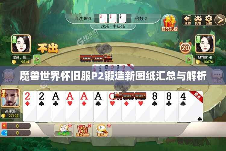 魔兽世界怀旧服P2锻造新图纸汇总与解析