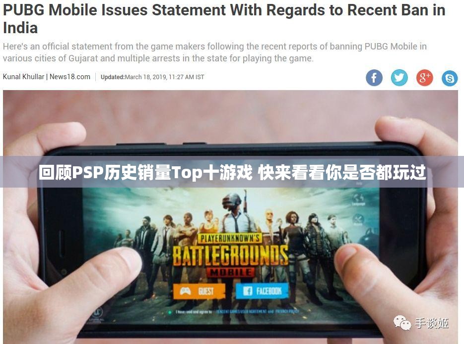 回顾PSP历史销量Top十游戏 快来看看你是否都玩过