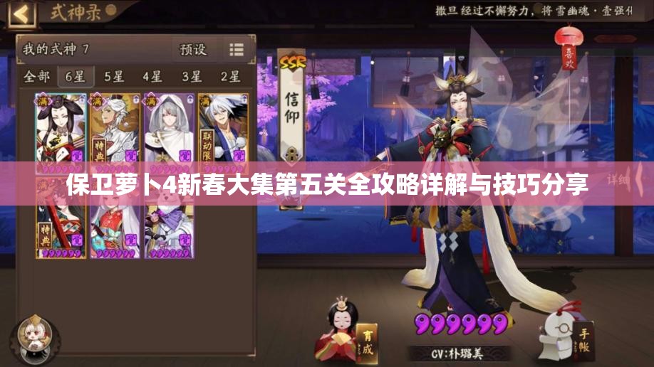 保卫萝卜4新春大集第五关全攻略详解与技巧分享