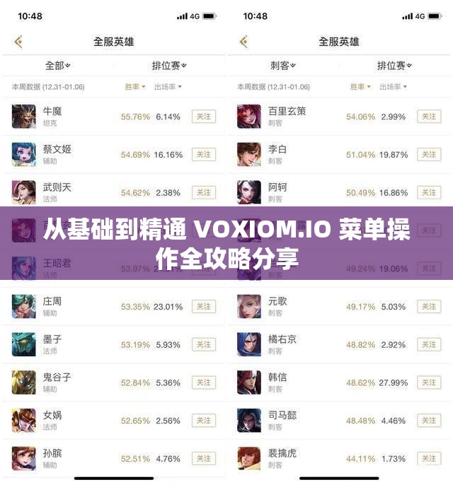 从基础到精通 VOXIOM.IO 菜单操作全攻略分享
