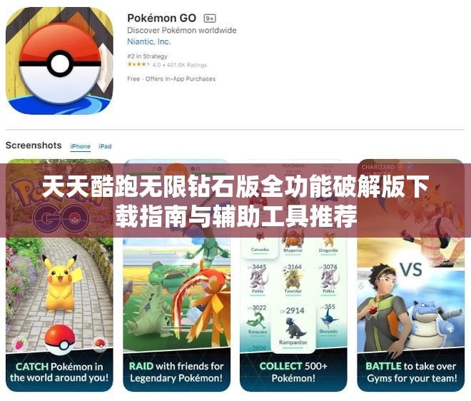 天天酷跑无限钻石版全功能破解版下载指南与辅助工具推荐