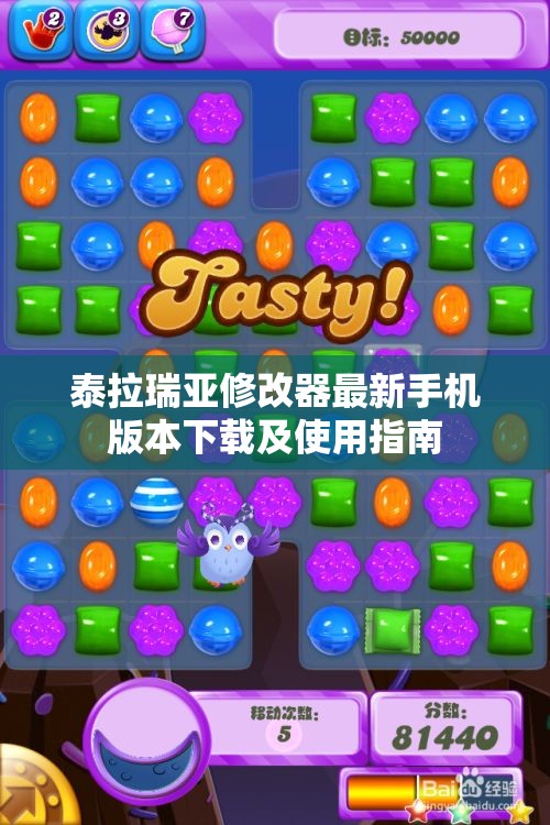 泰拉瑞亚修改器最新手机版本下载及使用指南