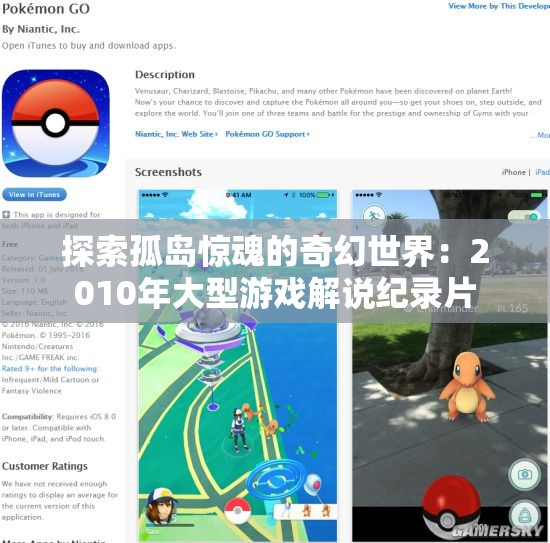 探索孤岛惊魂的奇幻世界：2010年大型游戏解说纪录片