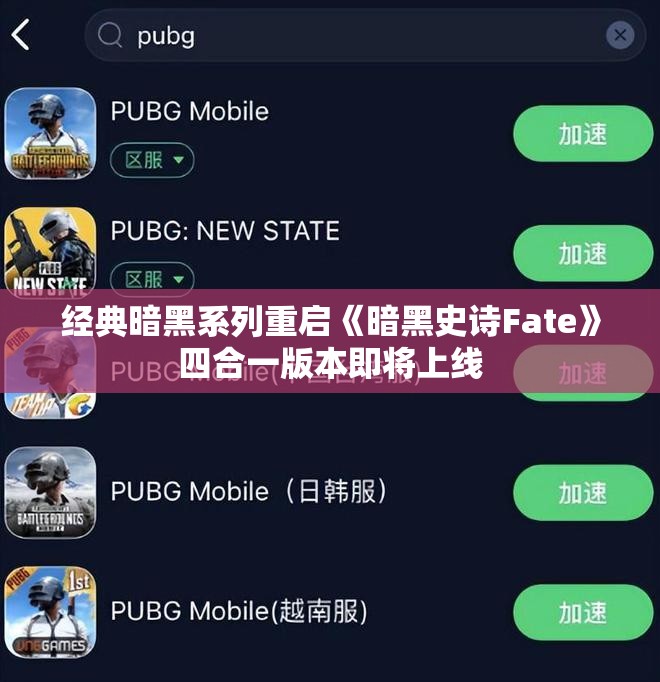 经典暗黑系列重启《暗黑史诗Fate》四合一版本即将上线