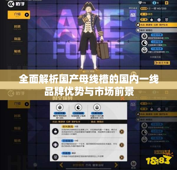全面解析国产母线槽的国内一线品牌优势与市场前景