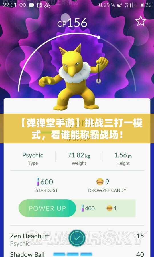 【弹弹堂手游】挑战三打一模式，看谁能称霸战场！