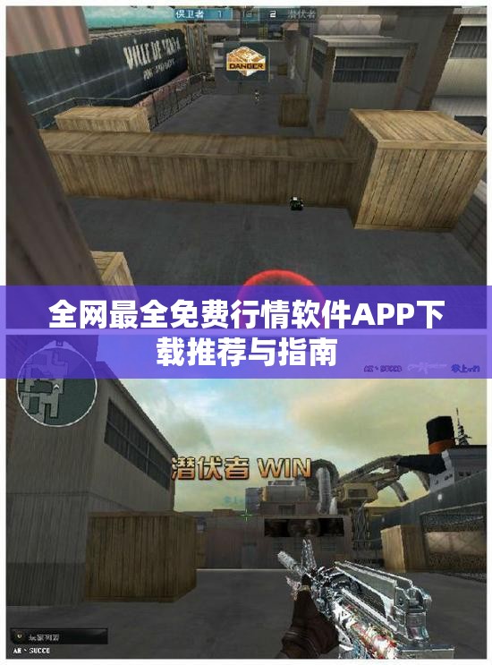 全网最全免费行情软件APP下载推荐与指南