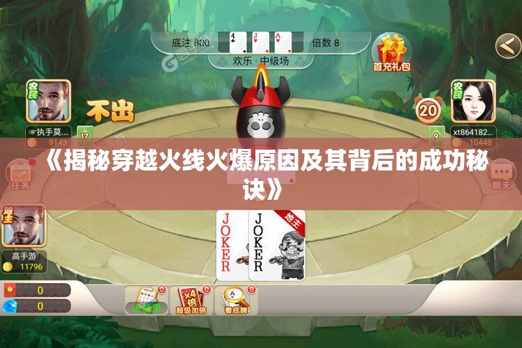 《揭秘穿越火线火爆原因及其背后的成功秘诀》