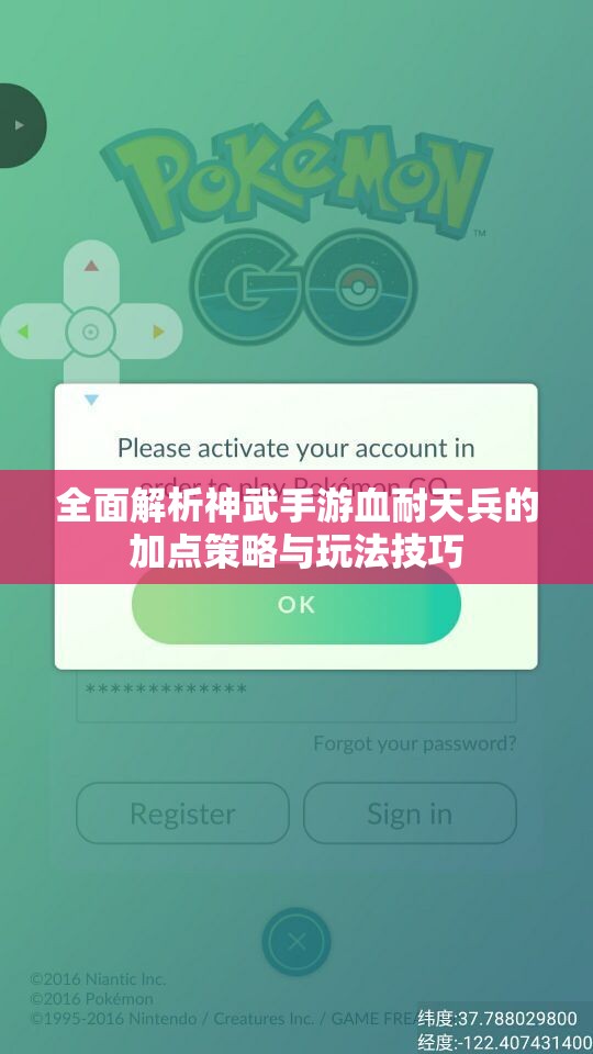 全面解析神武手游血耐天兵的加点策略与玩法技巧
