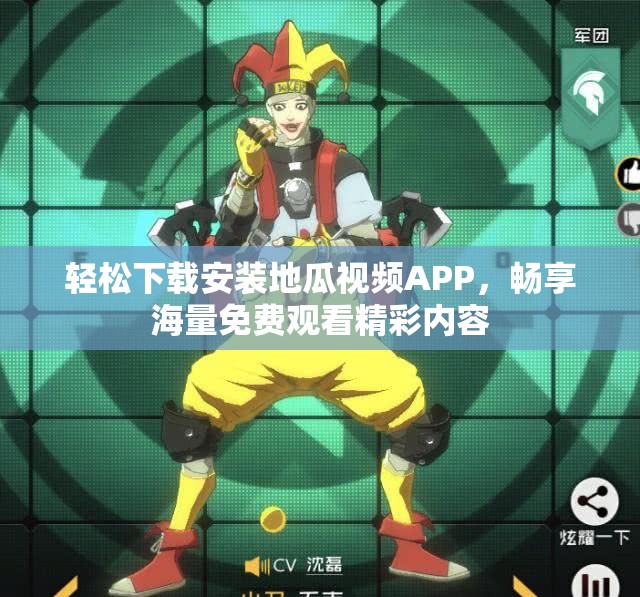 轻松下载安装地瓜视频APP，畅享海量免费观看精彩内容