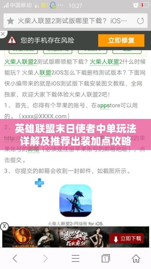 英雄联盟末日使者中单玩法详解及推荐出装加点攻略