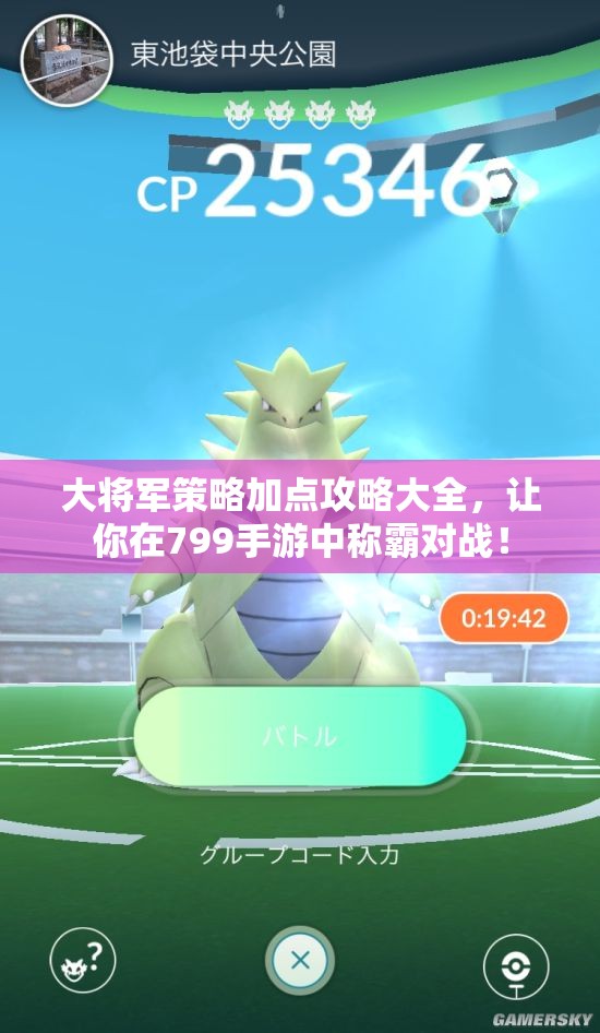 大将军策略加点攻略大全，让你在799手游中称霸对战！