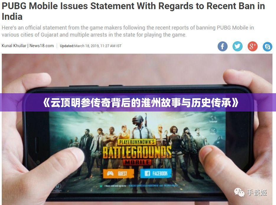 《云顶明参传奇背后的淮州故事与历史传承》