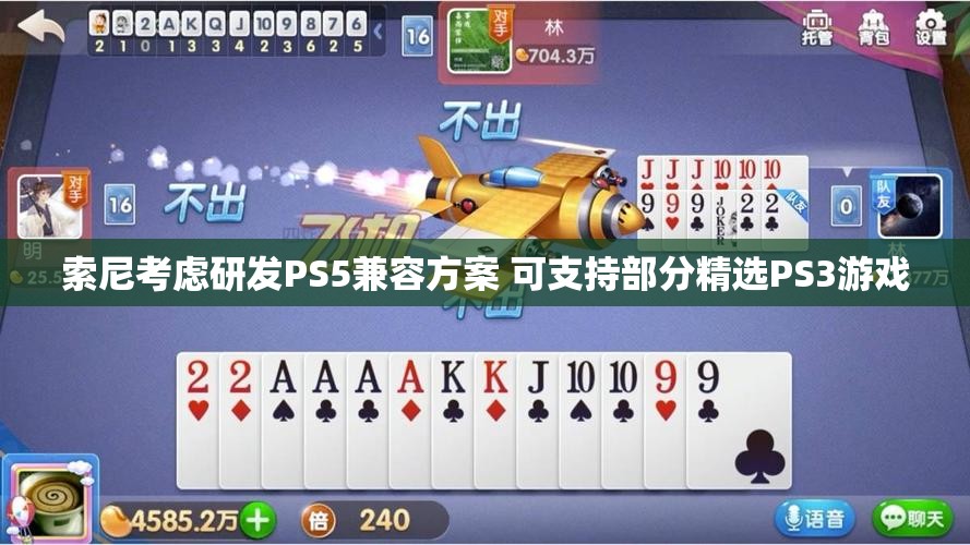 索尼考虑研发PS5兼容方案 可支持部分精选PS3游戏