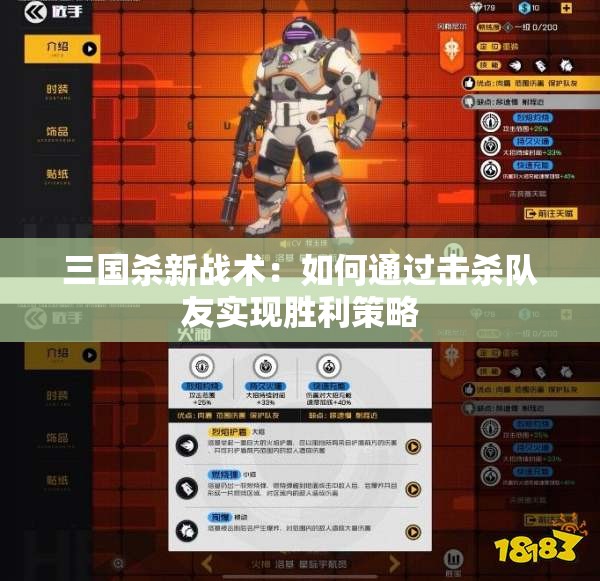 三国杀新战术：如何通过击杀队友实现胜利策略