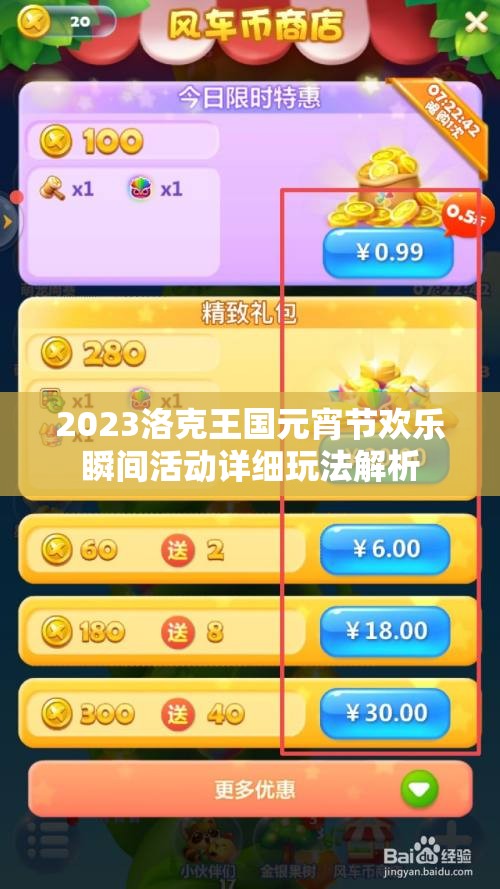 2023洛克王国元宵节欢乐瞬间活动详细玩法解析