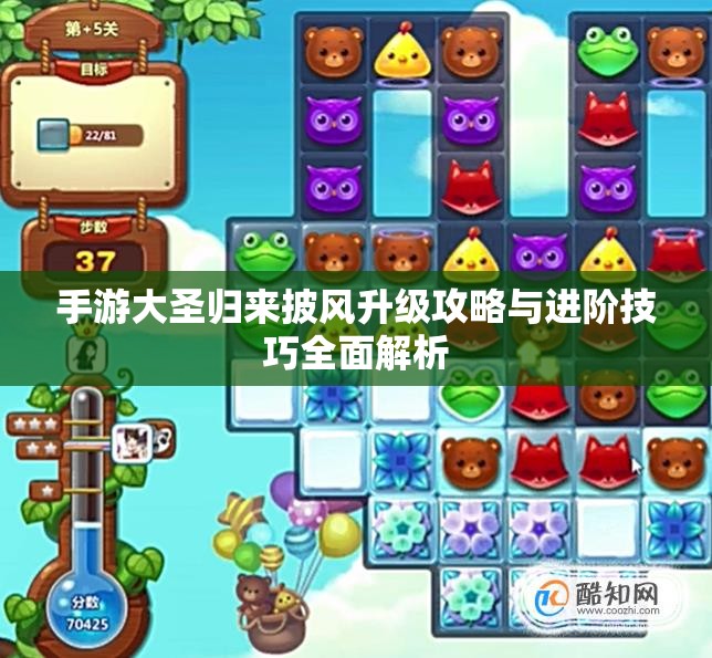 手游大圣归来披风升级攻略与进阶技巧全面解析