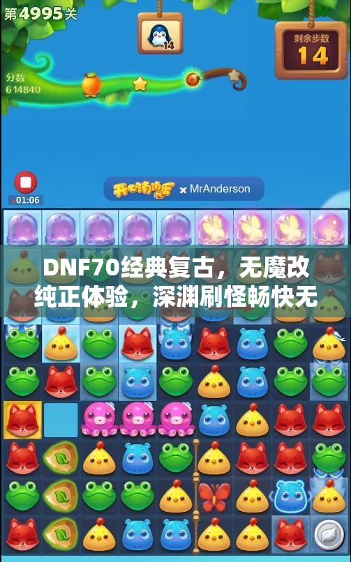 DNF70经典复古，无魔改纯正体验，深渊刷怪畅快无比！