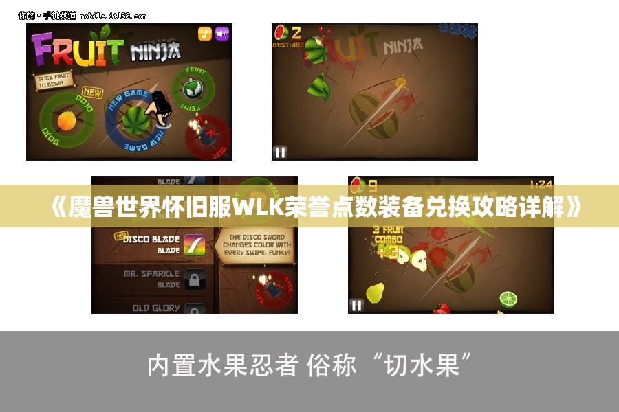 《魔兽世界怀旧服WLK荣誉点数装备兑换攻略详解》