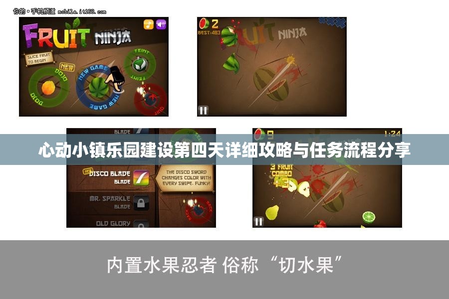 心动小镇乐园建设第四天详细攻略与任务流程分享