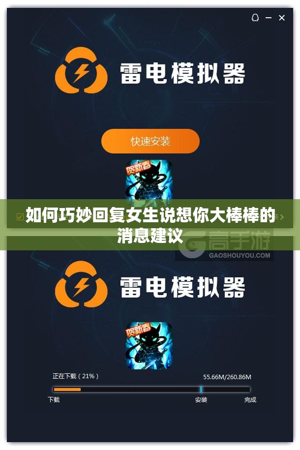 如何巧妙回复女生说想你大棒棒的消息建议