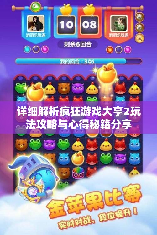 详细解析疯狂游戏大亨2玩法攻略与心得秘籍分享