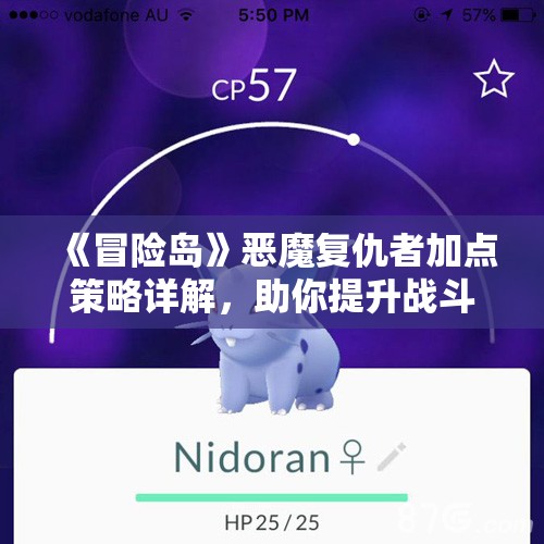 《冒险岛》恶魔复仇者加点策略详解，助你提升战斗力！