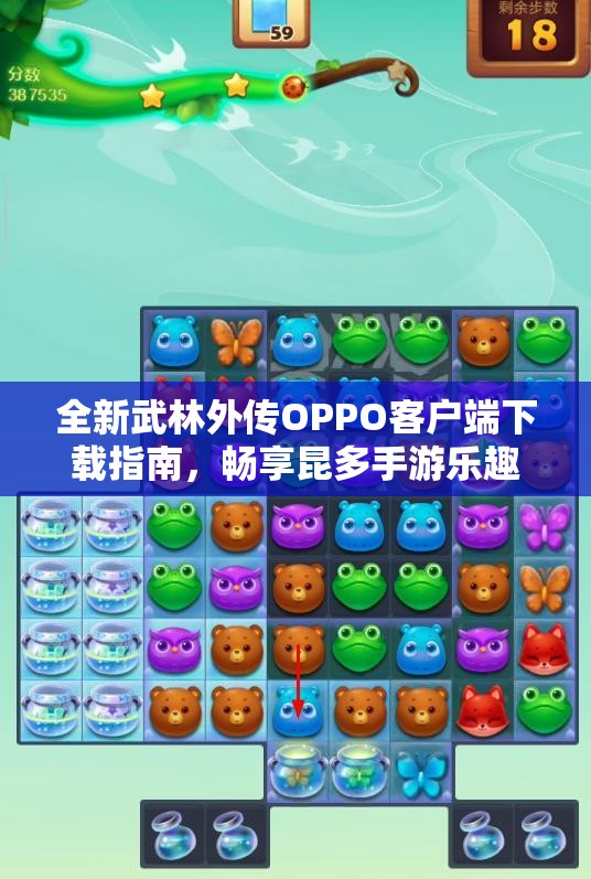 全新武林外传OPPO客户端下载指南，畅享昆多手游乐趣