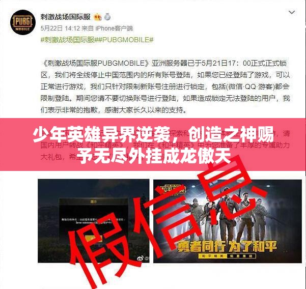 少年英雄异界逆袭，创造之神赐予无尽外挂成龙傲天