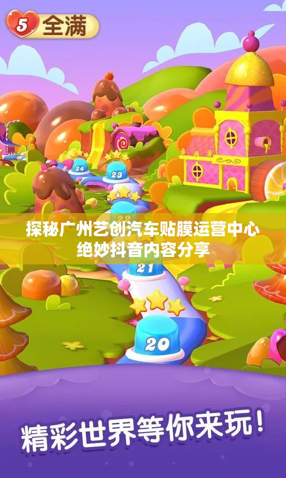 探秘广州艺创汽车贴膜运营中心绝妙抖音内容分享