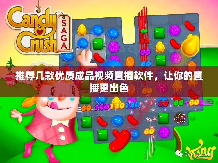 推荐几款优质成品视频直播软件，让你的直播更出色