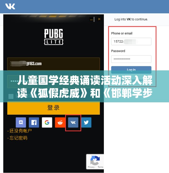 儿童国学经典诵读活动深入解读《狐假虎威》和《邯郸学步》