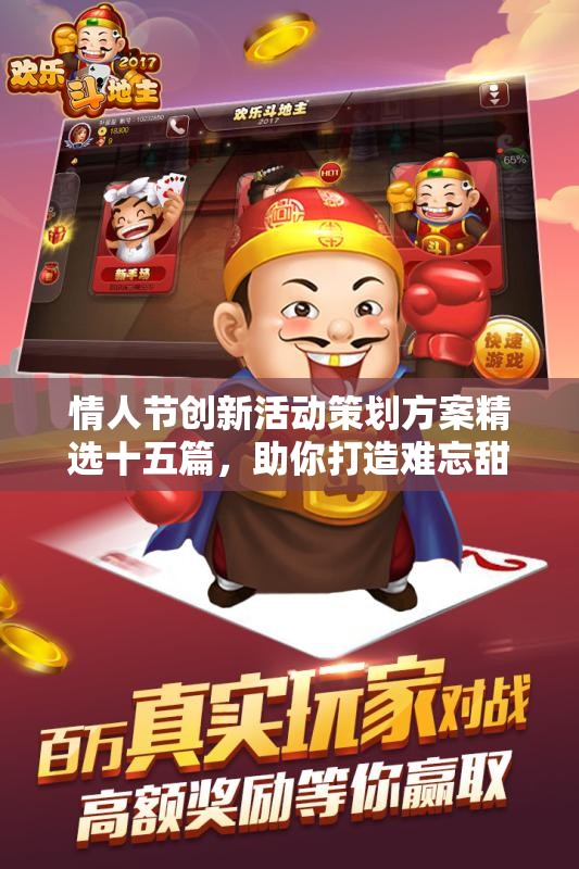 情人节创新活动策划方案精选十五篇，助你打造难忘甜蜜时光