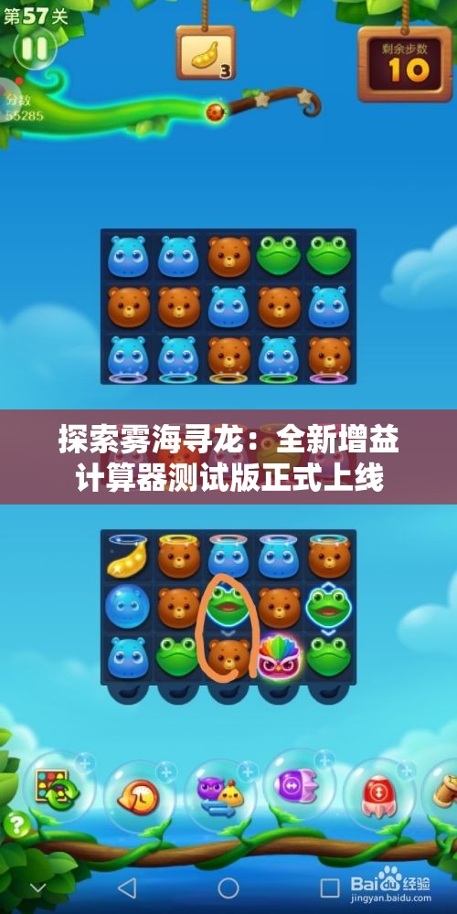 探索雾海寻龙：全新增益计算器测试版正式上线